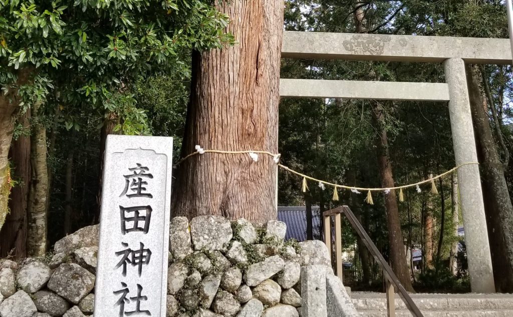 産田神社