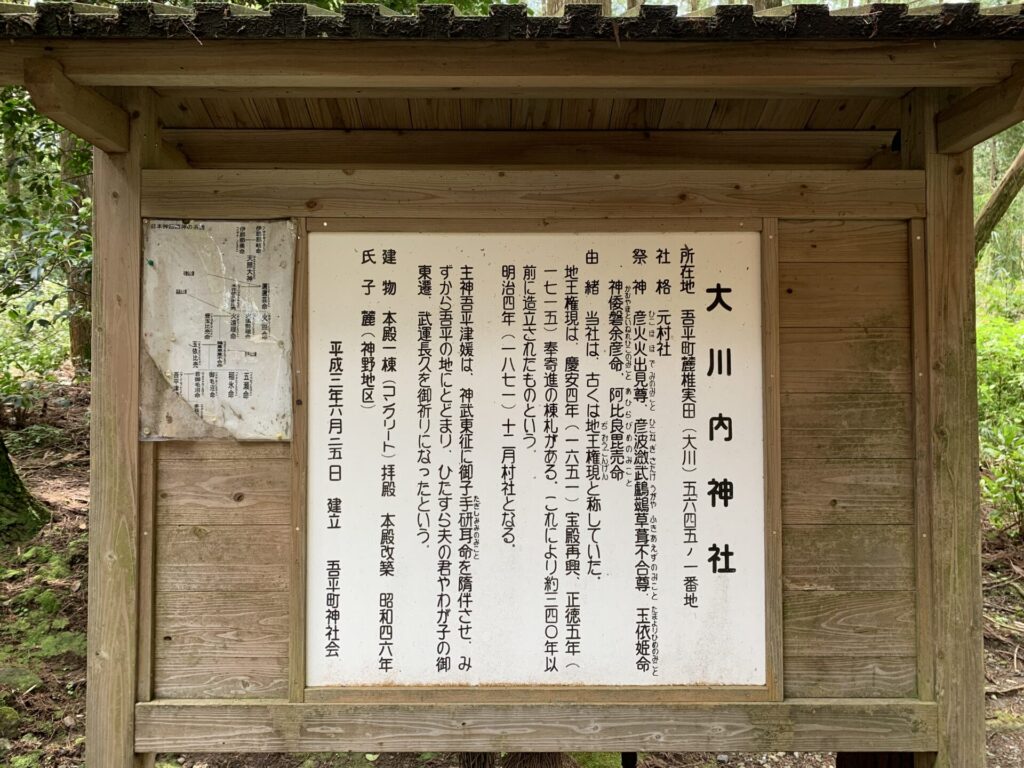 大川内神社の由緒