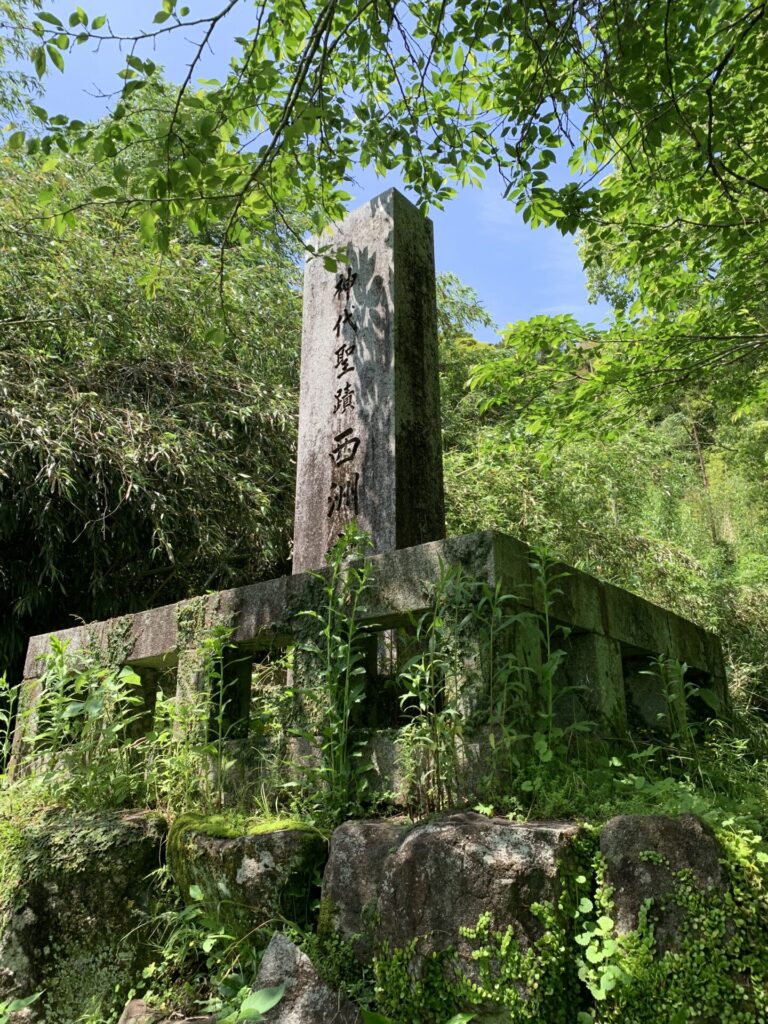 「神代聖蹟 西洲宮」と彫られた石碑