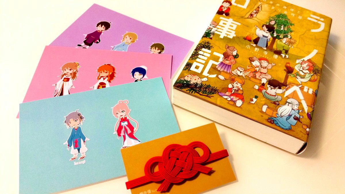 稗田阿礼への感謝と、新たな出発。〜小野寺優として〜