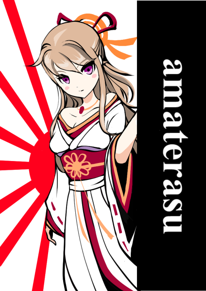 アマテラス いただいたイラスト