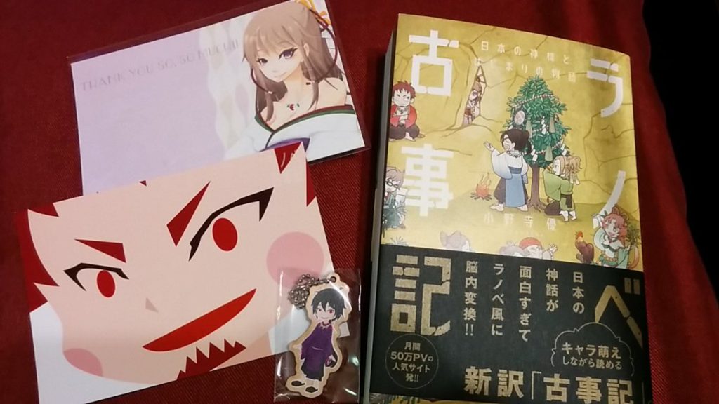 推し神様キーホルダー