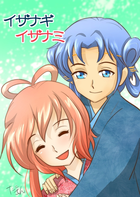 イザナギとイザナミ いただいたイラスト