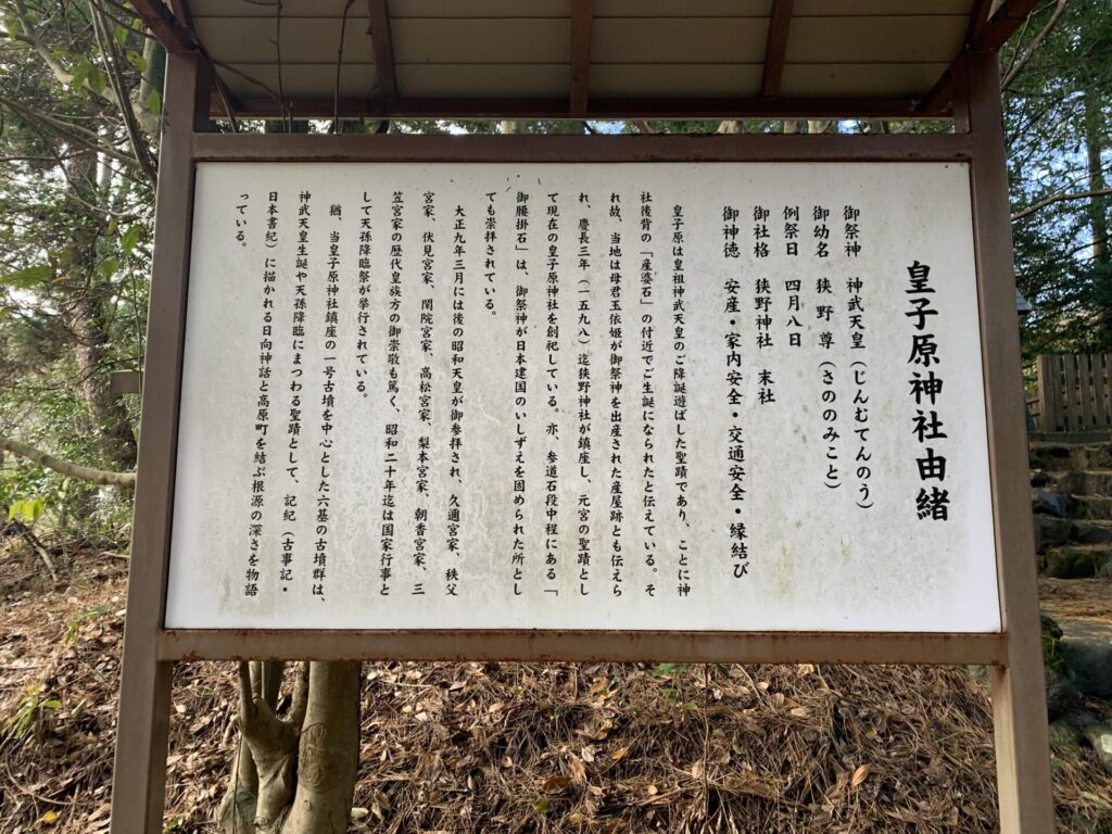 皇子原神社由緒