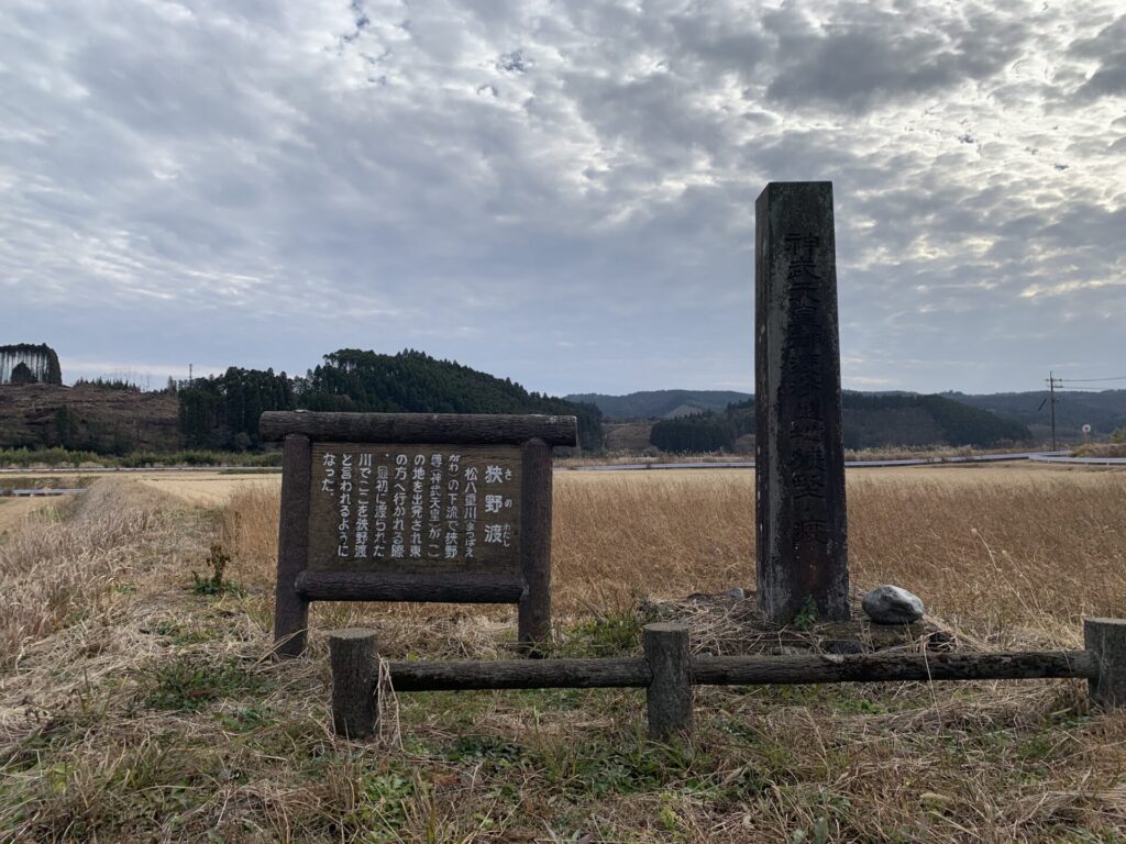 狭野渡