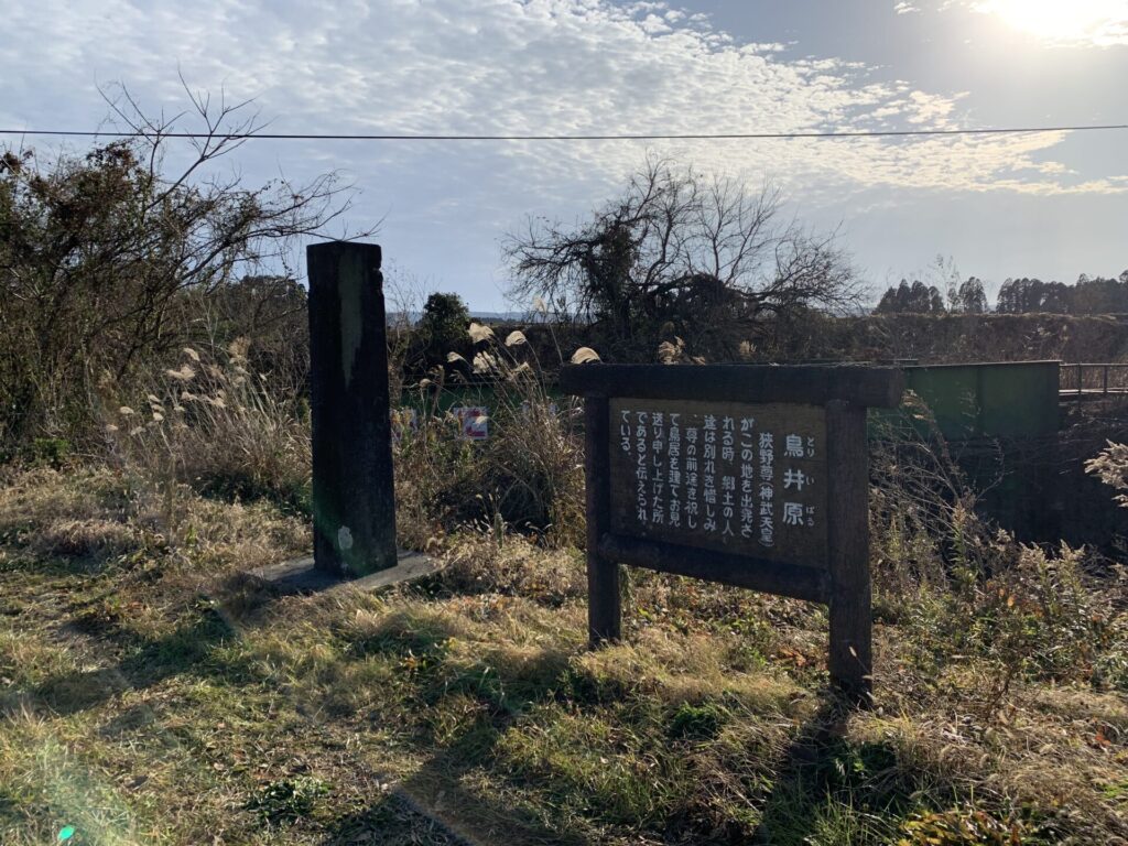 鳥居原　標識