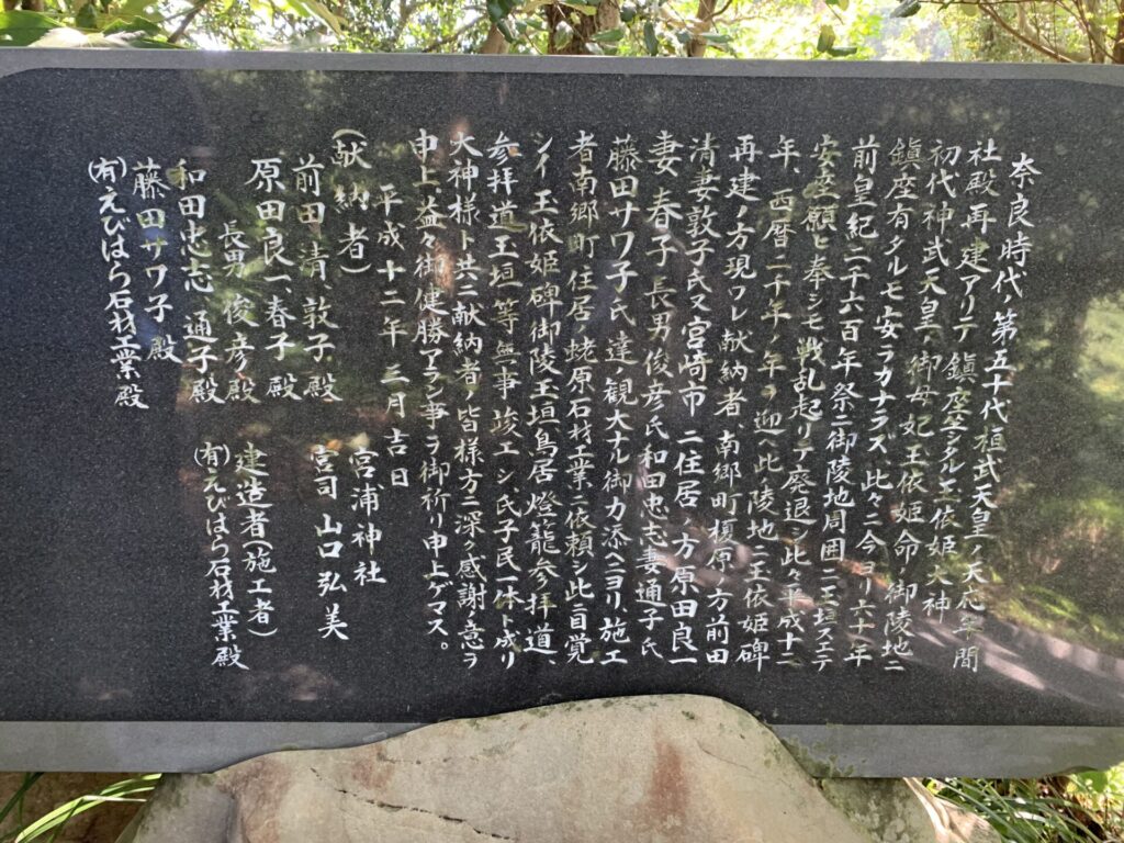玉依姫の御陵の説明