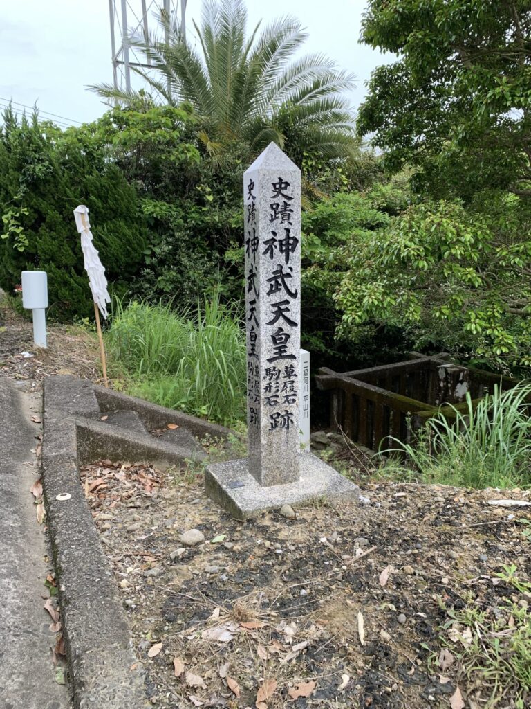 駒形石・草履石の跡