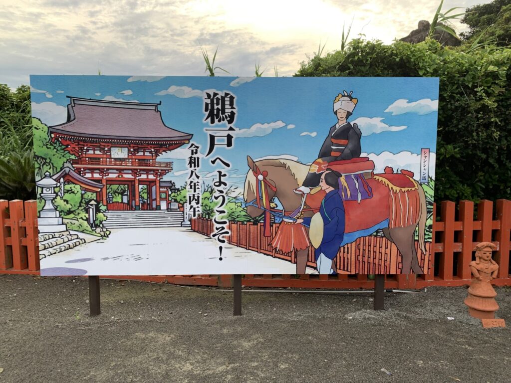 鵜戸へようこそ！の看板　花嫁が馬に乗って鵜戸神宮を参拝している絵が描かれてますね