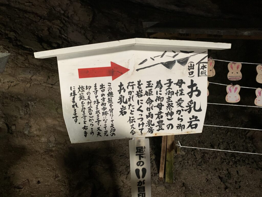 お乳岩　案内板