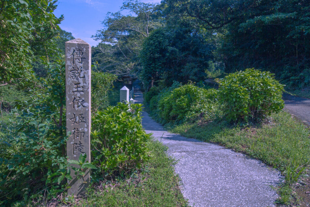 玉依姫の御陵に続く道