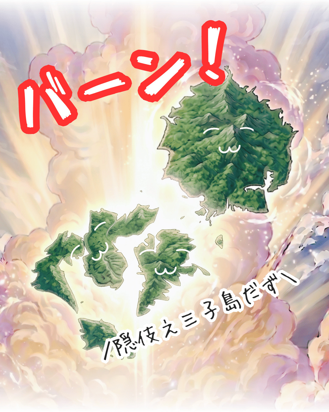 国生み神話 | 日本神話 | わかりやすい現代語訳 | ラノベ古事記